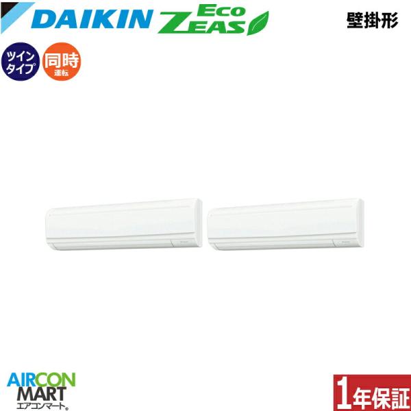 SZRA224CD ダイキン 業務用エアコン 8馬力 壁掛形 冷暖房 同時ツイン 三相200V ワイ...