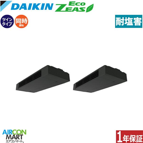 SZRHU140CD-E ダイキン 業務用エアコン 5馬力 スタイリッシュフロー 冷暖房 同時ツイン...