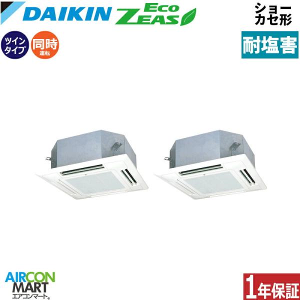 SZRN112CD-E ダイキン 業務用エアコン 4馬力 ショーカセ形4方向 冷暖房 同時ツイン 三...