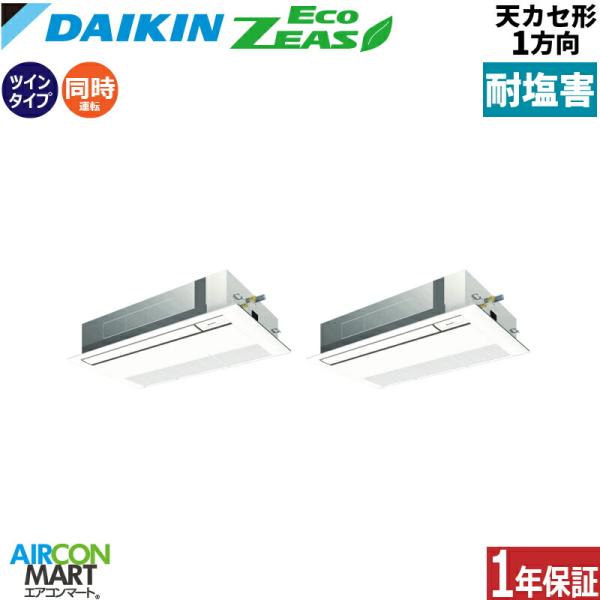 SZRK112CD-E ダイキン 業務用エアコン 4馬力 天井カセット1方向 冷暖房 同時ツイン 三...