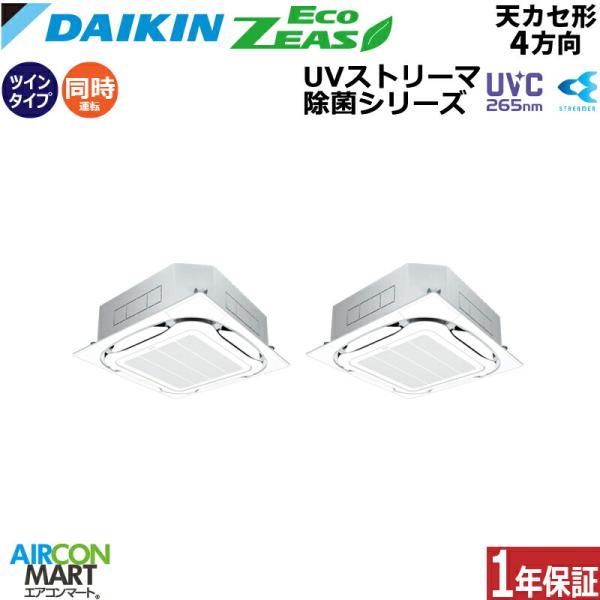 SZRUC140CD ダイキン 業務用エアコン 5馬力 天井カセット4方向 冷暖房 同時ツイン 三相...