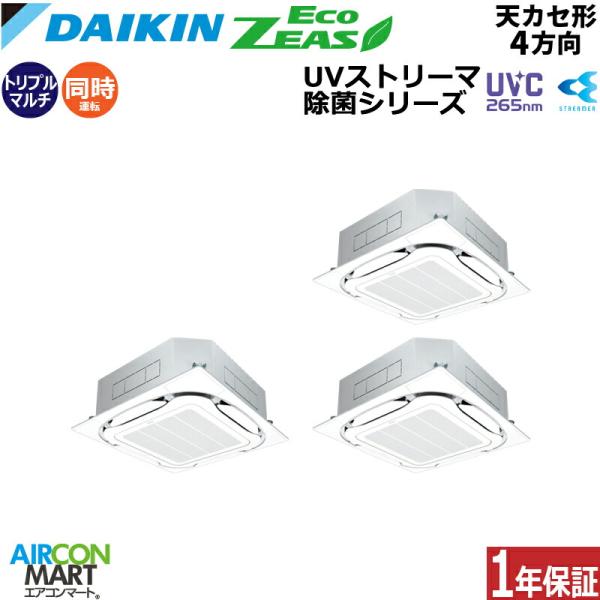 SZRUC224CM ダイキン 業務用エアコン 8馬力 天井カセット4方向 冷暖房 同時トリプル 三...