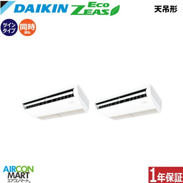 SZRH112CD ダイキン 業務用エアコン 4馬力 天井吊形 冷暖房 同時ツイン 三相200V ワ...