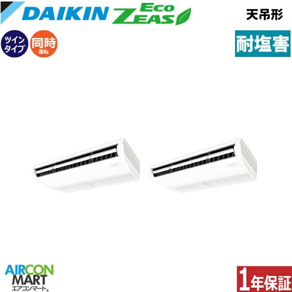 SZRH160CD-E ダイキン 業務用エアコン 6馬力 天井吊形 冷暖房 同時ツイン 三相200V...