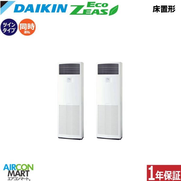 SZRV112CD ダイキン 業務用エアコン 4馬力 床置形 冷暖房 同時ツイン 三相200V Ec...