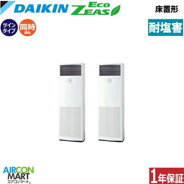 SZRV140CD-E ダイキン 業務用エアコン 5馬力 床置形 冷暖房 同時ツイン 三相200V ...