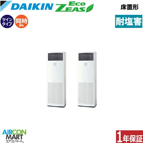 SZRV280CD-E ダイキン 業務用エアコン 10馬力 床置形 冷暖房 同時ツイン 三相200V...