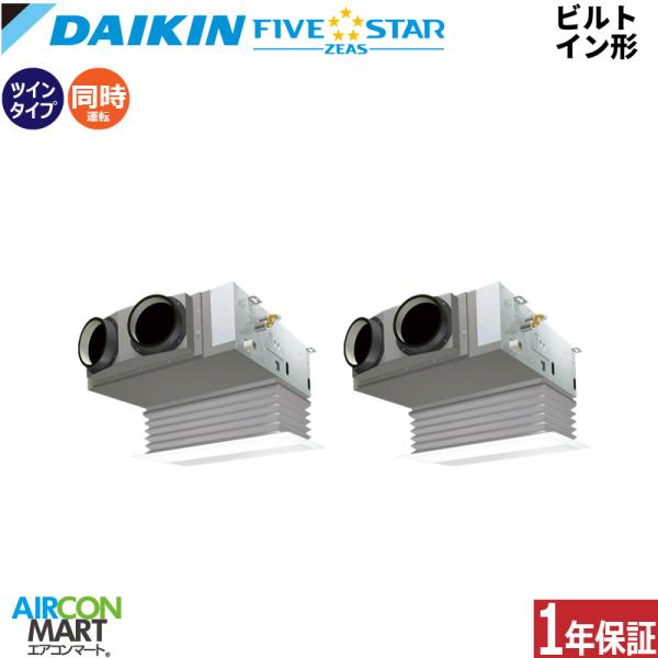 SSRB80DVD ダイキン 業務用エアコン 3馬力 ビルトイン形 冷暖房 同時ツイン 単相200V...