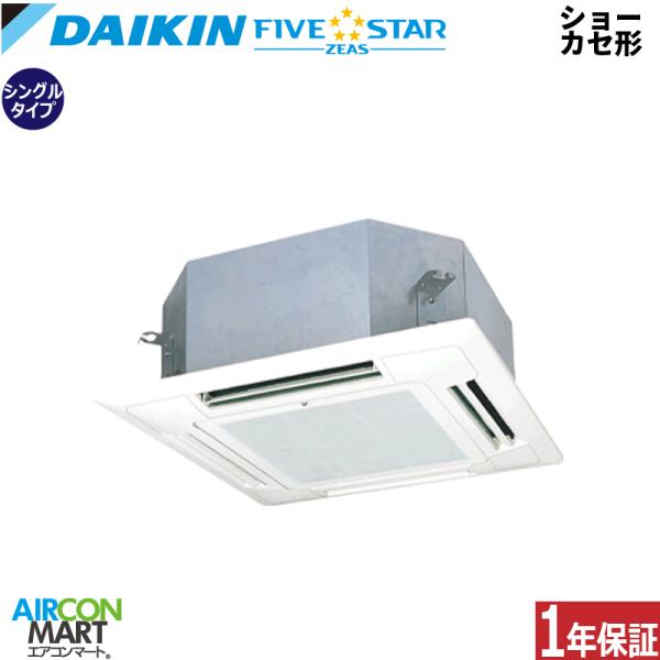 SSRN45DT ダイキン 業務用エアコン 1.8馬力 ショーカセ形4方向 冷暖房 シングル 三相2...