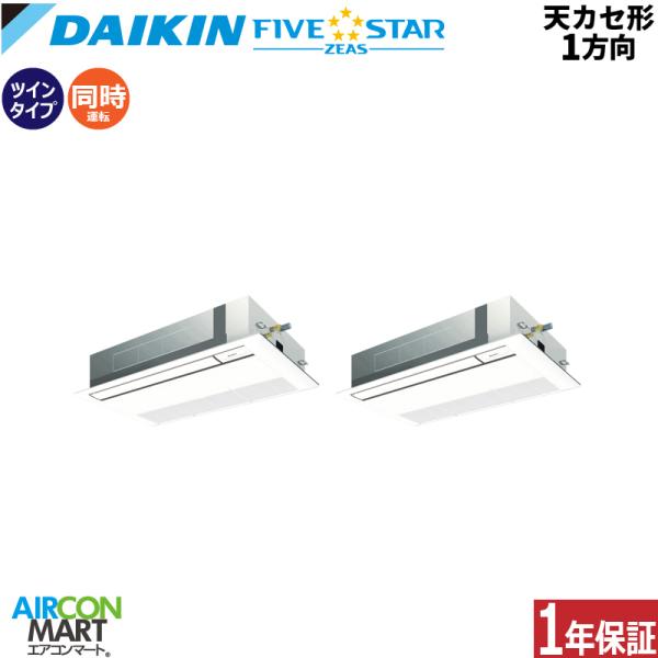 SSRK112DD ダイキン 業務用エアコン 4馬力 天井カセット1方向 冷暖房 同時ツイン 三相2...