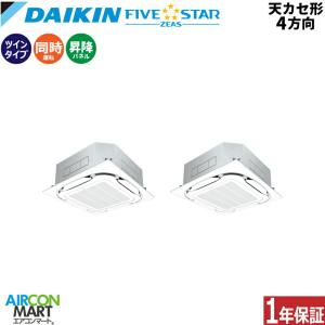 SSRC160DDS ダイキン 業務用エアコン 6馬力 天井カセット4方向 冷暖房 同時ツイン 三相200V ワイヤード 自動昇降パネル