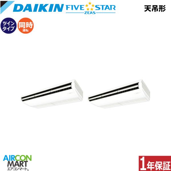 SSRH280DD ダイキン 業務用エアコン 10馬力 天井吊形 冷暖房 同時ツイン 三相200V ...