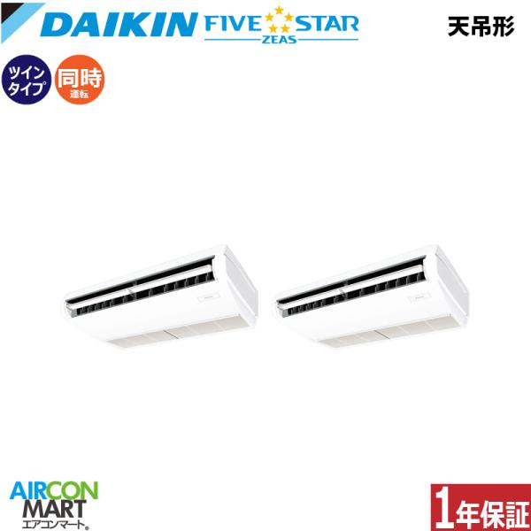 SSRH80DVD ダイキン 業務用エアコン 3馬力 天井吊形 冷暖房 同時ツイン 単相200V ワ...