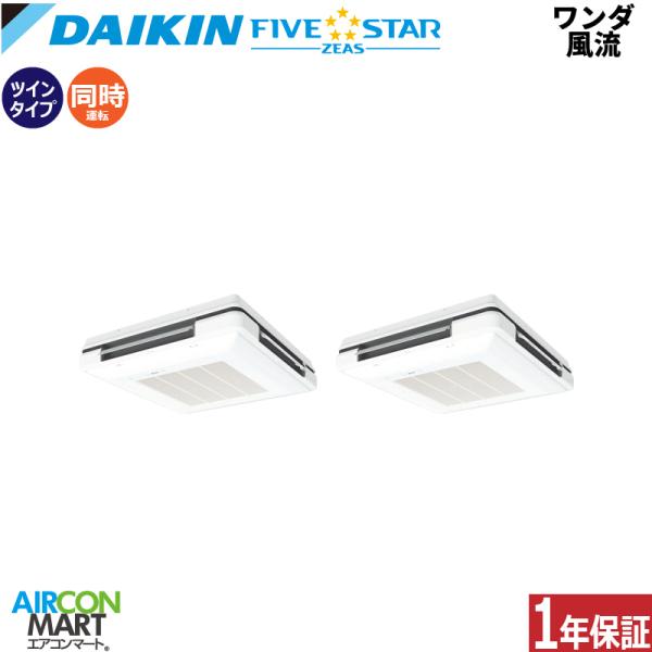 SSRU224DD ダイキン 業務用エアコン 8馬力 ワンダ風流 冷暖房 同時ツイン 三相200V ...