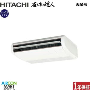 ダイキン（DAIKIN） SZRH56BYT 業務用エアコン 2.3馬力 天井吊形 