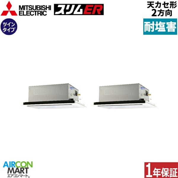 PLZX-ERMP112L6-BS 三菱電機 業務用エアコン 4馬力 天井カセット2方向 冷暖房 同...