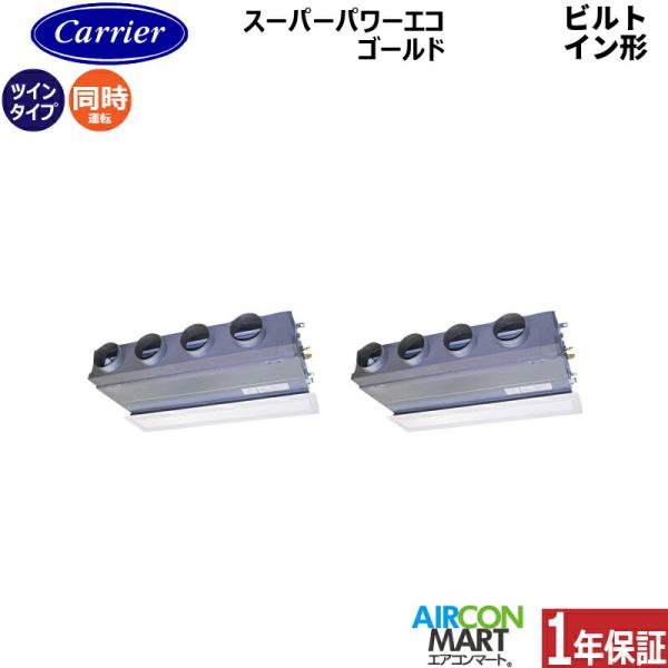 GBSB28014MUB 日本キヤリア (旧:東芝) 業務用エアコン 10馬力 ビルトイン形 冷暖房...