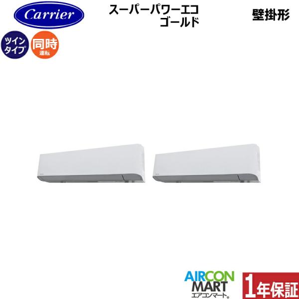 GKSB11214MUB 日本キヤリア (旧:東芝) 業務用エアコン 4馬力 壁掛形 冷暖房 同時ツ...