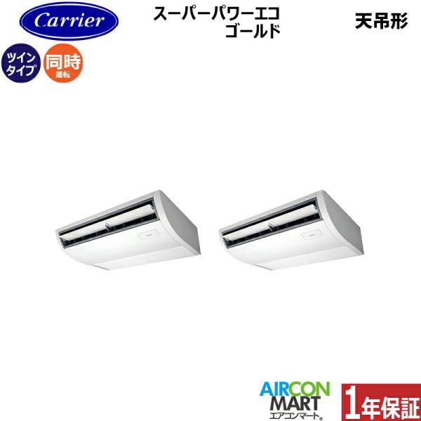 GCSB11214MUB 日本キヤリア (旧:東芝) 業務用エアコン 4馬力 天井吊形 冷暖房 同時...