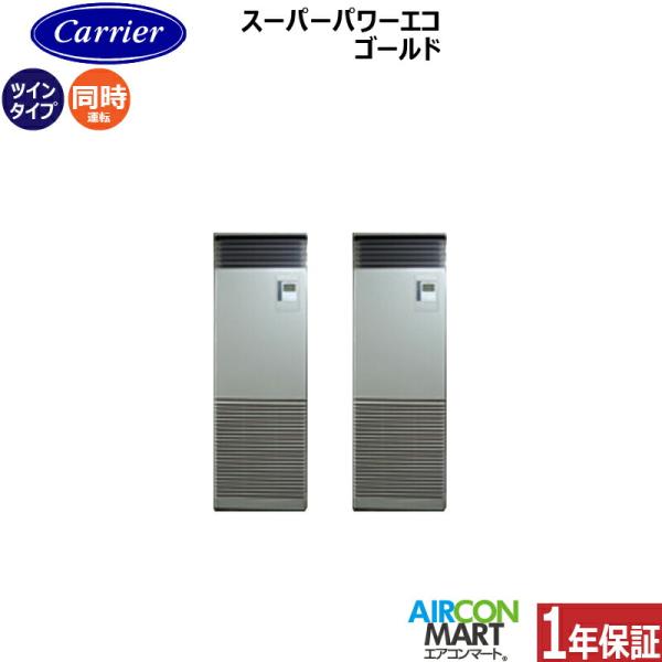 GFSB28014BU 日本キヤリア (旧:東芝) 業務用エアコン 10馬力 床置形 冷暖房 同時ツ...