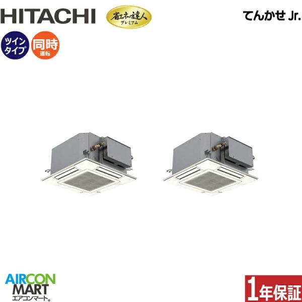 RCIC-GP80RGHPJ4 日立 業務用エアコン 3馬力 ショーカセ形4方向 冷暖房 同時ツイン...