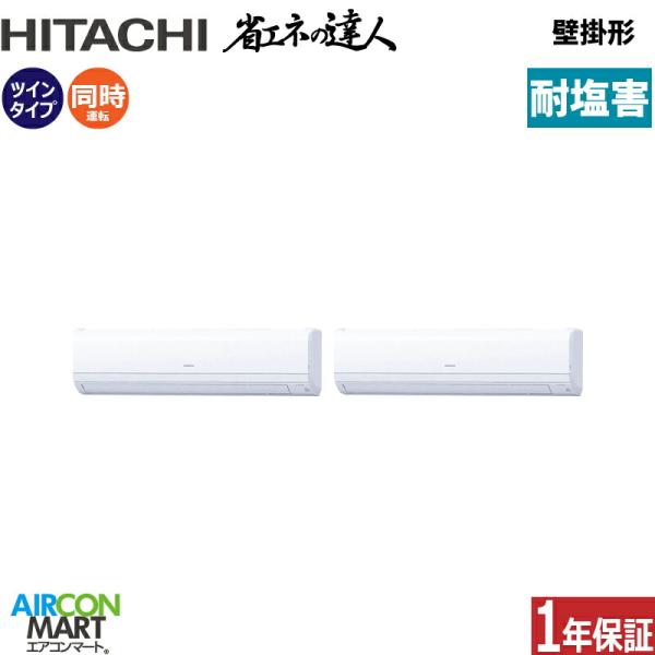 RPK-GP112RSHP11-engai 日立 業務用エアコン 4馬力 壁掛形 冷暖房 同時ツイン...