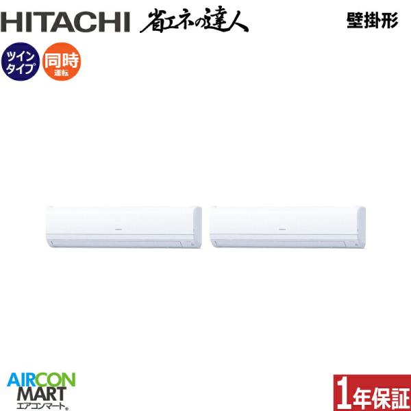 RPK-GP224RSHP5 日立 業務用エアコン 8馬力 壁掛形 冷暖房 同時ツイン 三相200V...