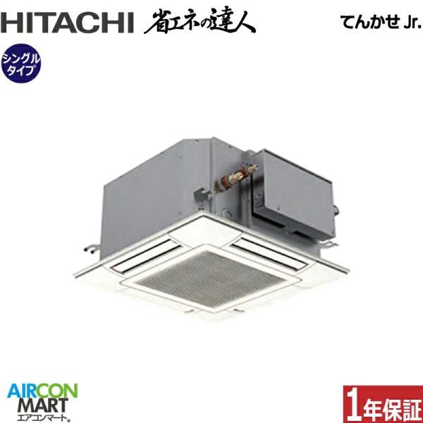 RCIC-GP50RSHJ4 日立 業務用エアコン 2馬力 ショーカセ形4方向 冷暖房 シングル 単...