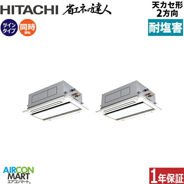 RCID-GP80RSHP11-engai 日立 業務用エアコン 3馬力 天井カセット2方向 冷暖房...