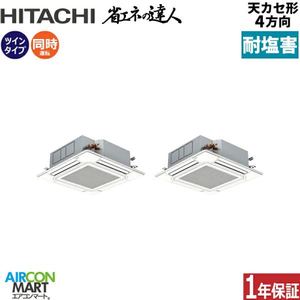 RCI-GP140RSHP12-engai 日立 業務用エアコン 5馬力 天井カセット4方向 冷暖房...