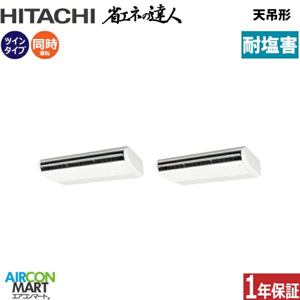 RPC-GP160RSHP11-engai 日立 業務用エアコン 6馬力 天井吊形 冷暖房 同時ツイ...