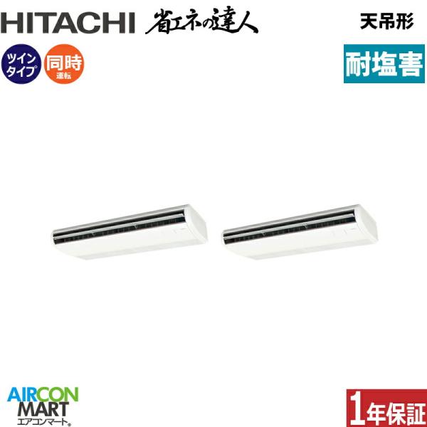 RPC-GP280RSHP5-engai 日立 業務用エアコン 10馬力 天井吊形 冷暖房 同時ツイ...