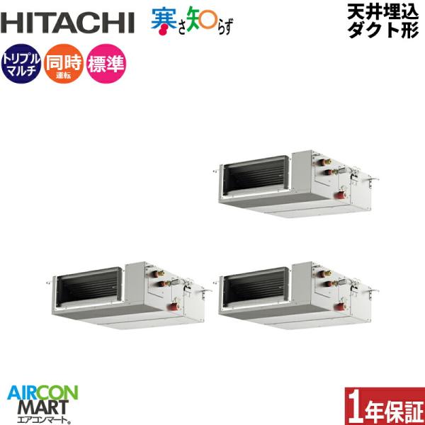 RPI-GP160RHNG5 日立 業務用エアコン 6馬力 天井埋込ダクト形 冷暖房 同時トリプル ...