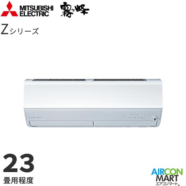 三菱電機 2024年度モデル ルームエアコン MSZ-ZXV7124S 23畳程度 室内電源タイプ ...