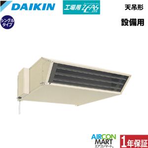 SZFYHP224NB ダイキン 工場用エアコン 天井吊り形 8馬力 シングル 冷暖房 工場用ZEAS 三相200V