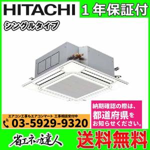 日立 業務用エアコンの商品一覧 業務 産業用 Diy 工具 通販 Yahoo ショッピング