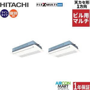 日立（HITACHI） ビル用マルチエアコン 5馬力 天井カセット4方向 