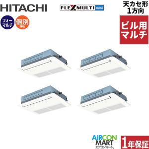 日立（HITACHI） ビル用マルチエアコン 6馬力 天井カセット4方向
