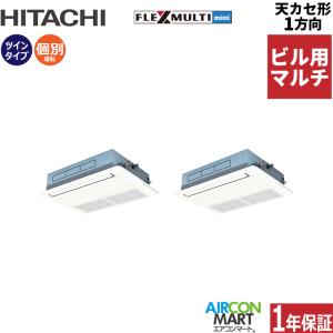 日立（HITACHI） ビル用マルチエアコン 3馬力 天井カセット4方向