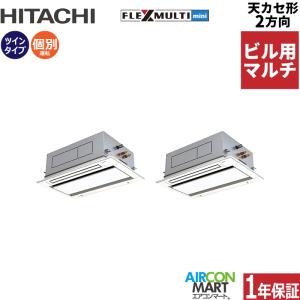 日立（HITACHI） ビル用マルチエアコン 5馬力 天井カセット4方向
