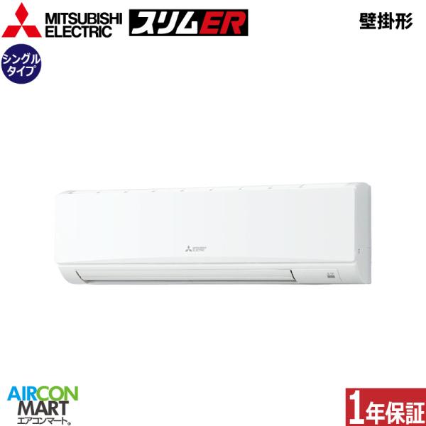 業務用エアコン 3馬力 PKZ-ERMP80SK3 三菱電機 壁掛形 冷暖房 シングル 単相200V...