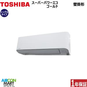 業務用エアコン 2馬力 RKSA05043MUB 日本キヤリア (旧:東芝) 壁掛形 冷暖房 シングル 三相200Vワイヤード