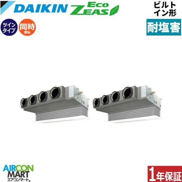 業務用エアコン 8馬力 SZRB224BAD-E ダイキン ビルトイン形 冷暖房 同時ツイン 三相2...