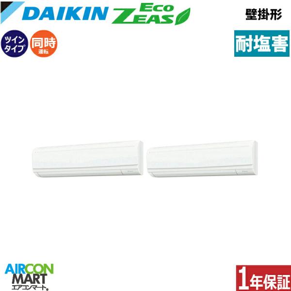 業務用エアコン 8馬力 SZRA224BAD-E ダイキン 壁掛形 冷暖房 同時ツイン 三相200V...