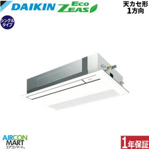 ダイキン（DAIKIN） 《在庫限り》 SZRH140BYN 業務用エアコン 5馬力 三