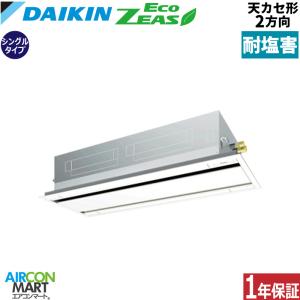 ダイキン（DAIKIN） 【在庫限り】SZRH63BYV 業務用エアコン EcoZEAS 