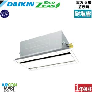 ダイキン（DAIKIN） SSRG40CNV 業務用エアコン 1.5馬力 天井カセット2