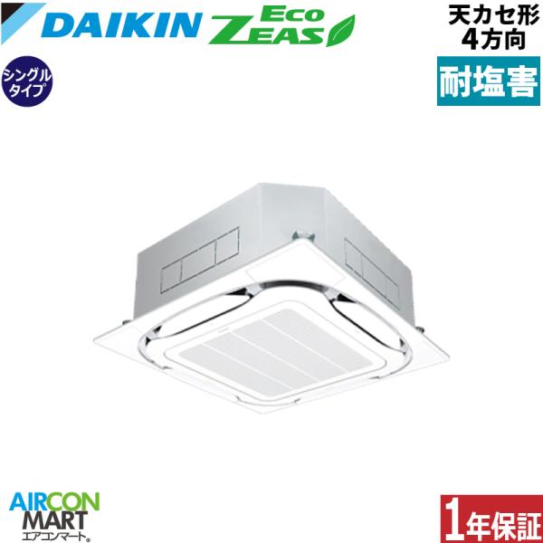 業務用エアコン 4馬力 SZRC112BYN-E ダイキン 天井カセット4方向 冷暖房 シングル 三...