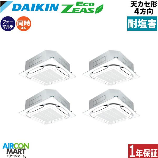 業務用エアコン 10馬力 SZRC280BANW-E ダイキン 天井カセット4方向 冷暖房 同時フォ...