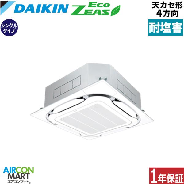 業務用エアコン 2.3馬力 SZRC56BYNV-E ダイキン 天井カセット4方向 冷暖房 シングル...